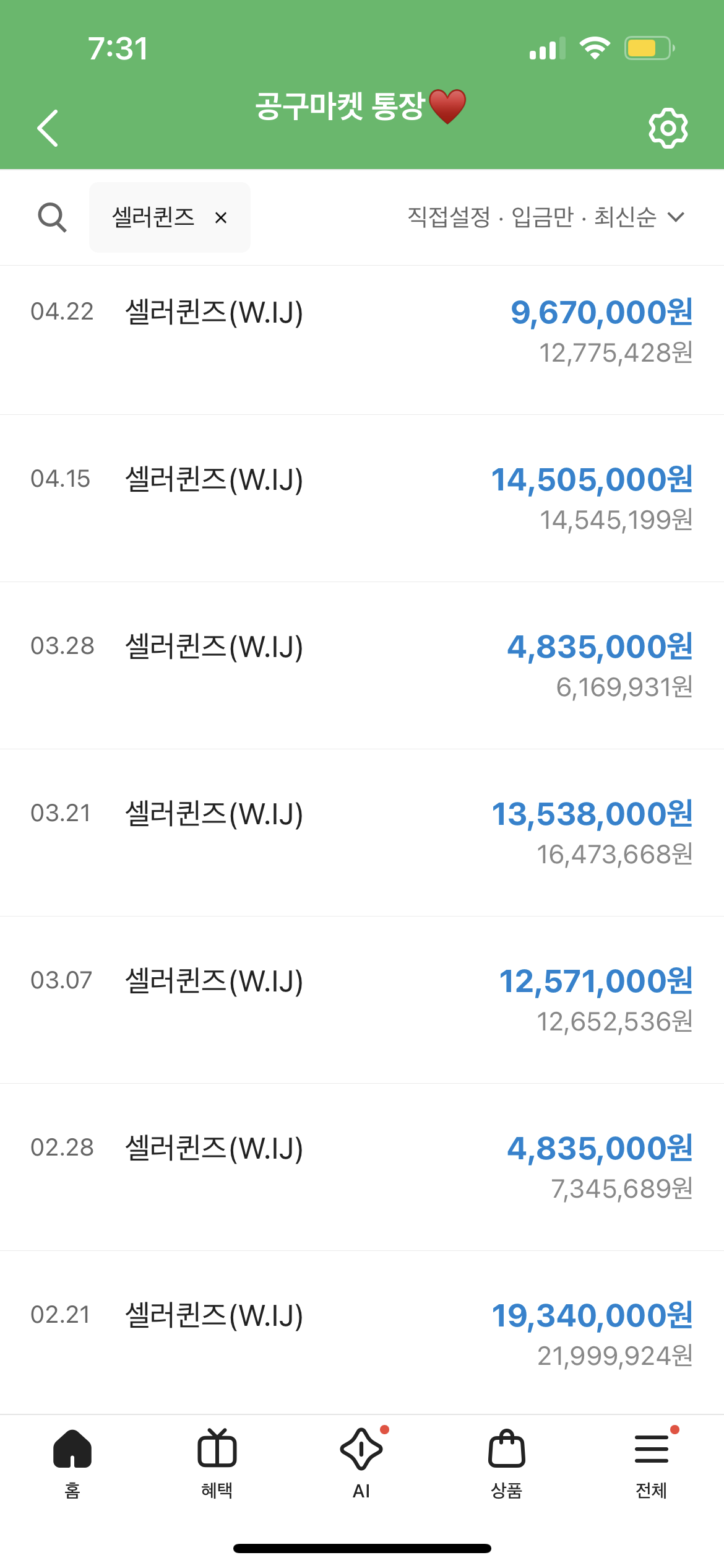 수익 인증 2