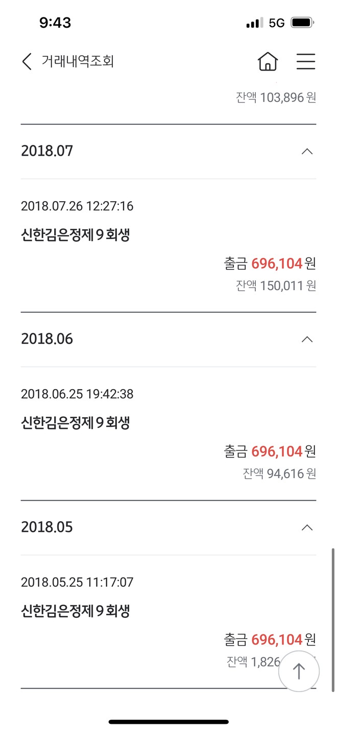 개인회생 변제 입금내역