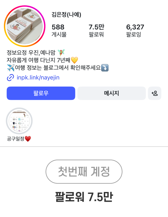 첫번째 계정 팔로워 7.5만