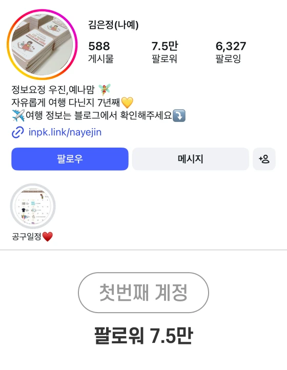 첫번째 계정 팔로워 7.5만