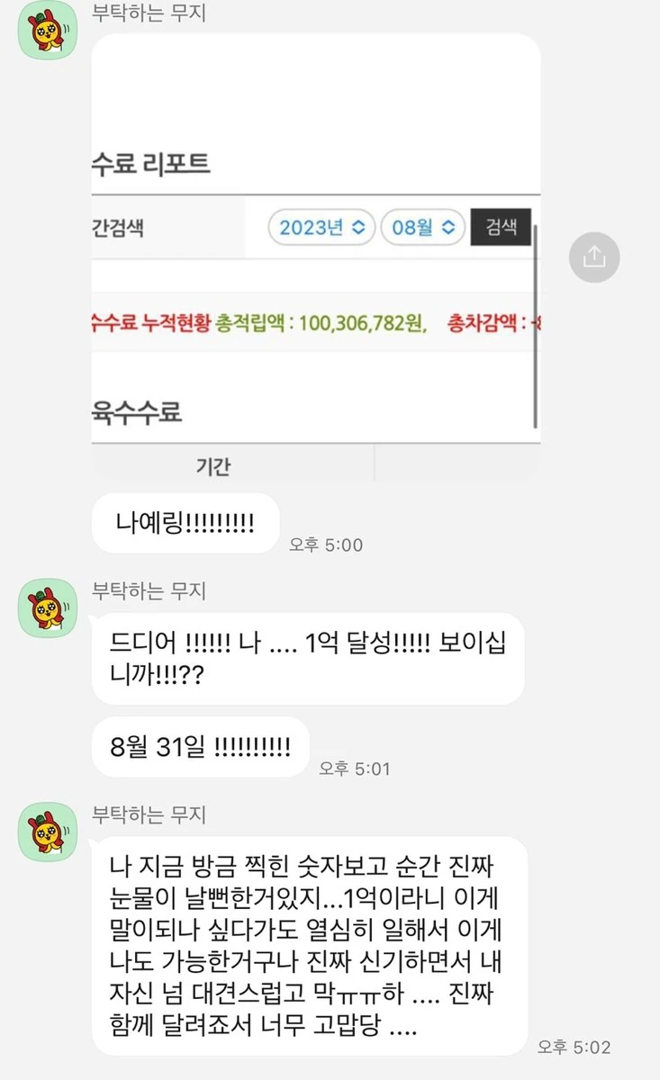23.08  순수익 1억 달성