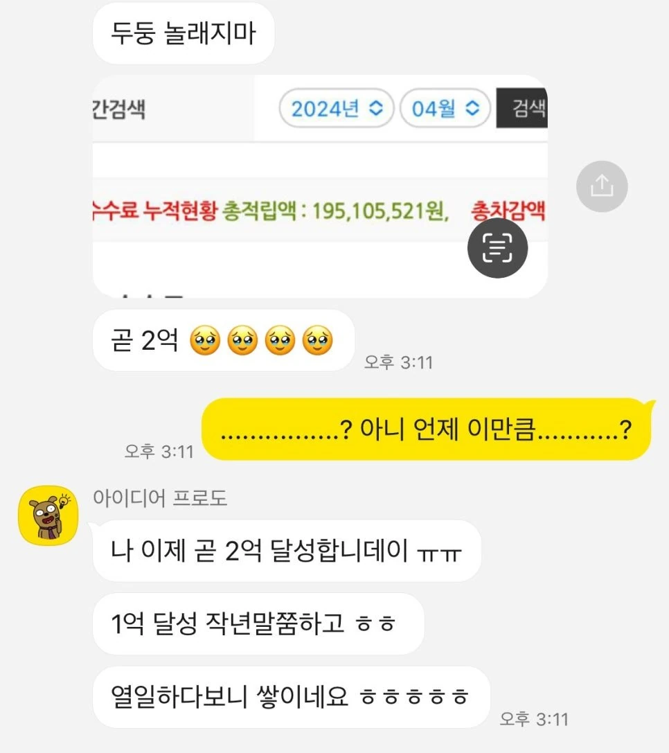 24.04  순수익 2억 달성