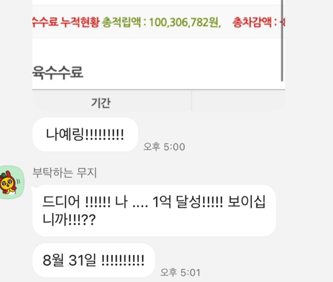 2년 만에 순수익 1억 달성