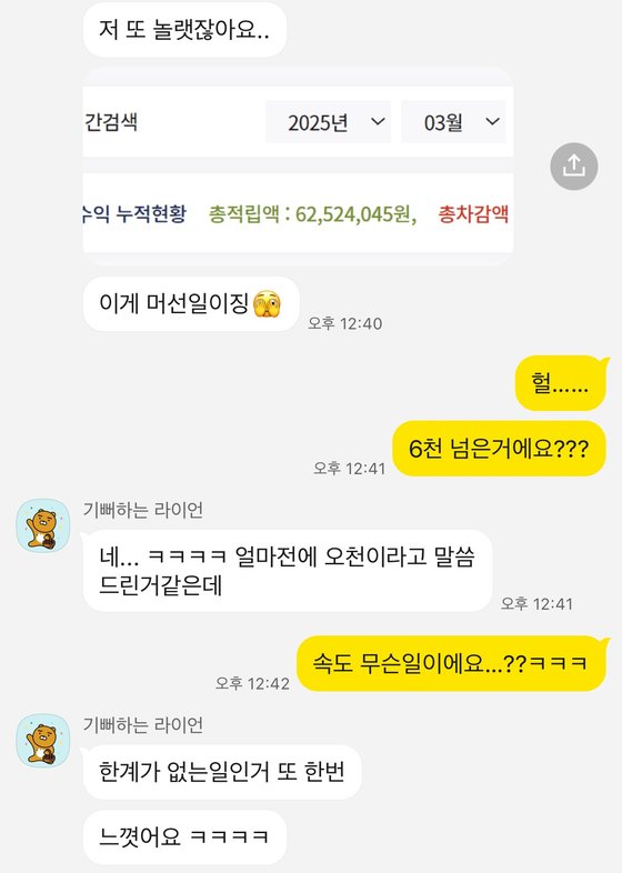 5개월 만에 순수익 6200만원