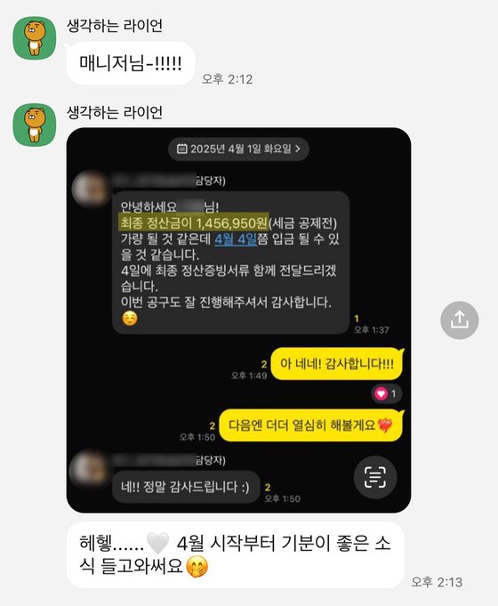 상품 한 개 판매로 145만원
