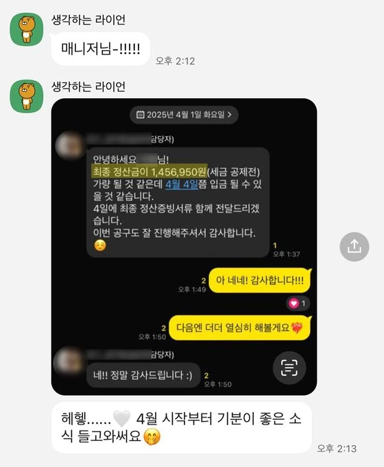 상품 한 개 판매로 145만원